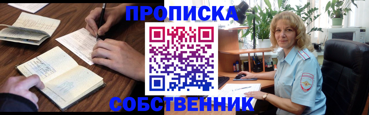 прописка регистрация в Сегеже