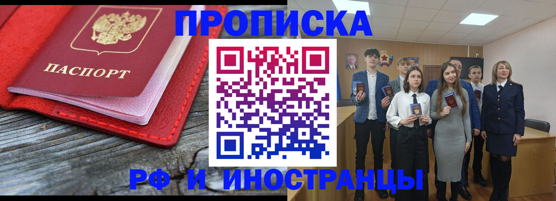 прописка 2025 в Сегеже